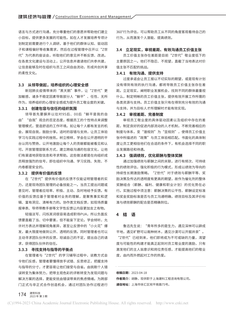 激活“Z世代”提升敬业度...—建设监理行业“留人”探讨_胡静.pdf_第3页