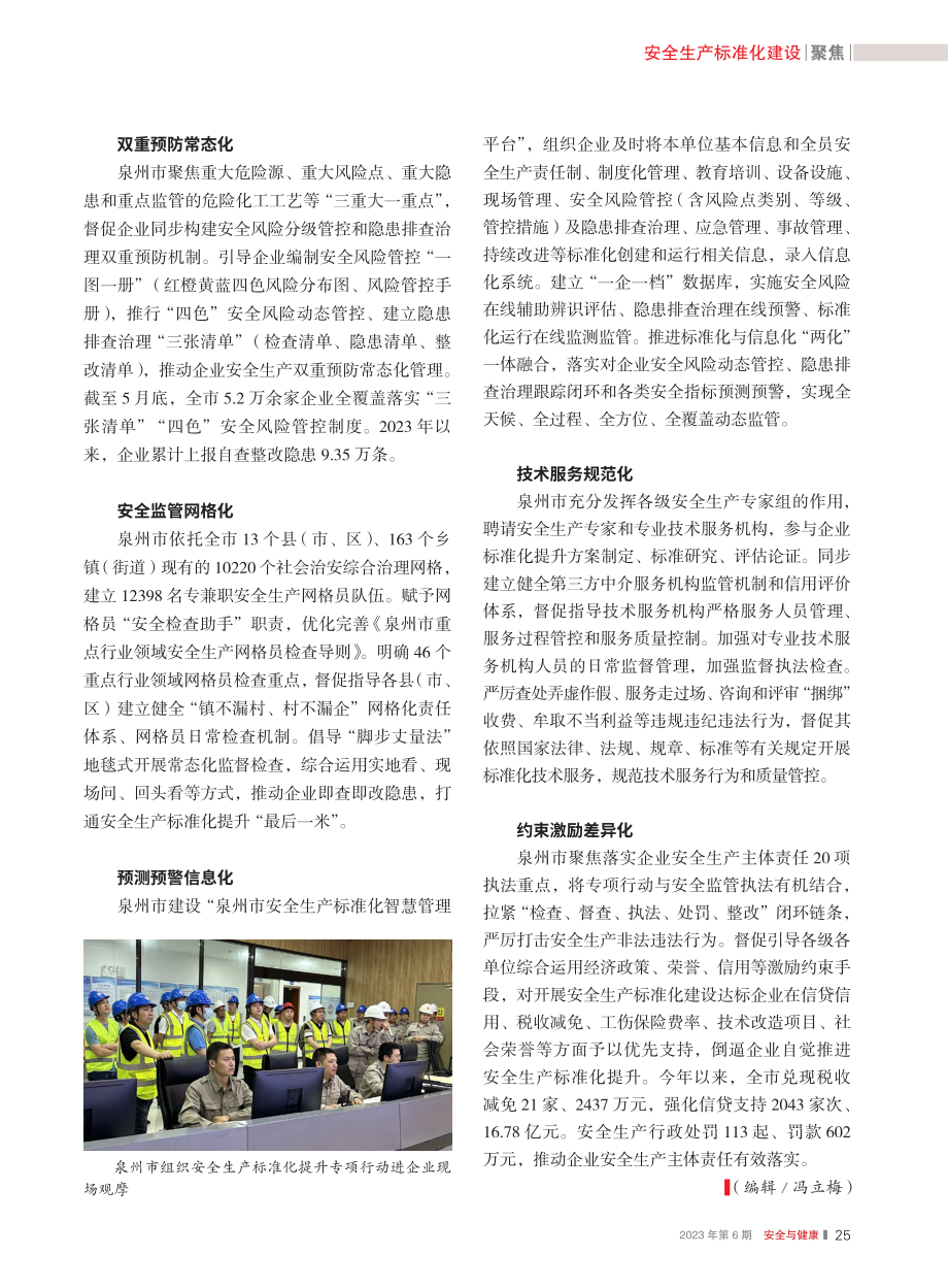 泉州市全力打造安全生产标准化建设升级版_李志福.pdf_第2页