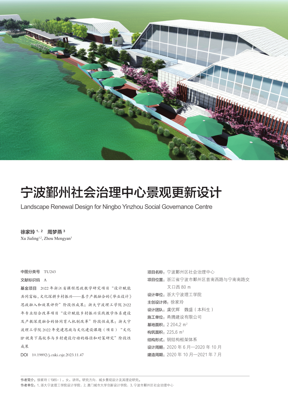 宁波鄞州社会治理中心景观更新设计.pdf_第1页