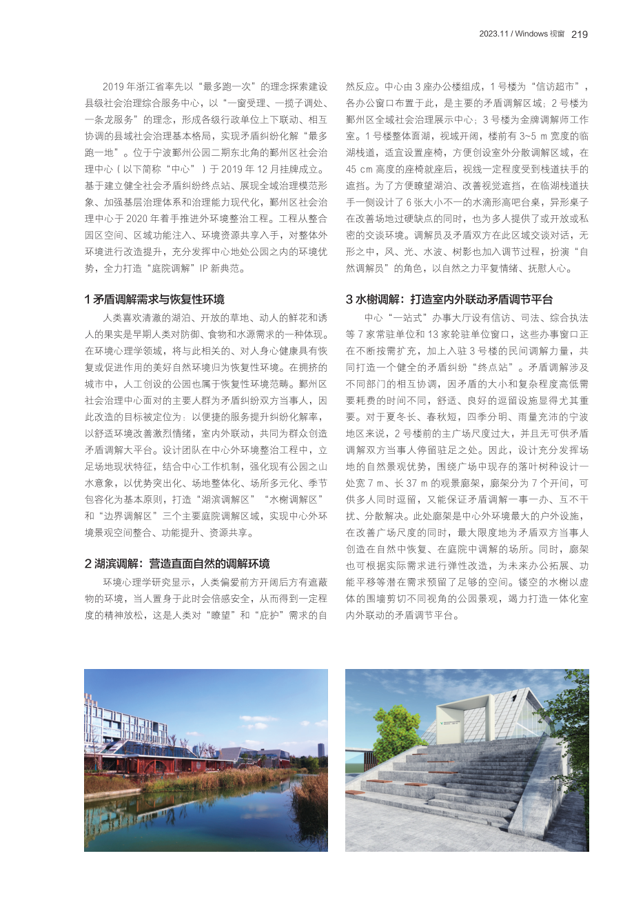 宁波鄞州社会治理中心景观更新设计.pdf_第2页