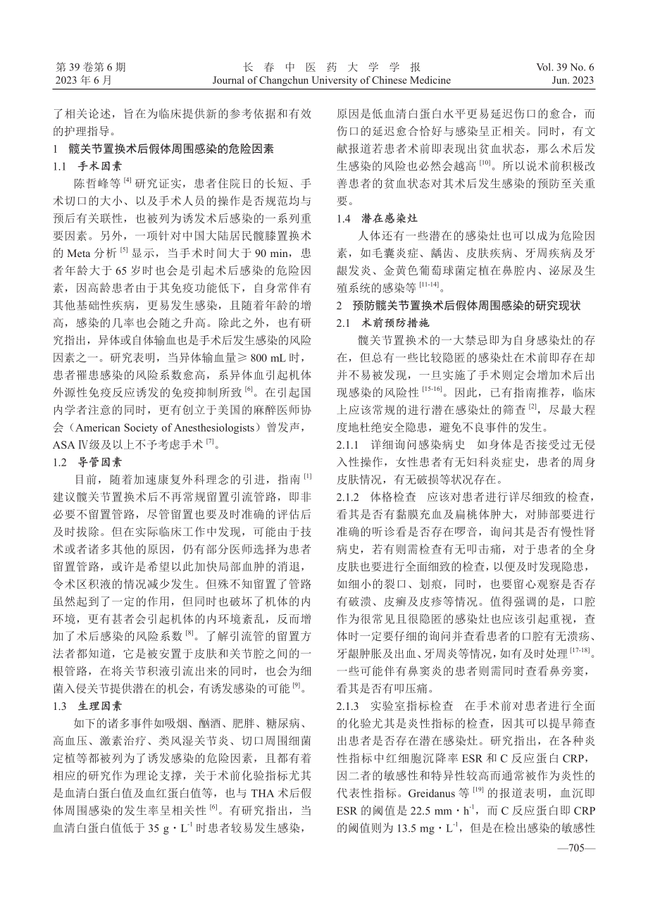 髋关节置换术后预防假体周围感染的研究进展.pdf_第2页