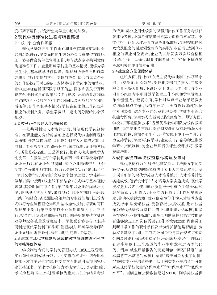 高职院校检测类专业现代学徒制学徒权益研究.pdf_第2页