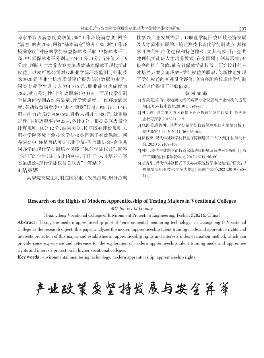 高职院校检测类专业现代学徒制学徒权益研究.pdf_第3页