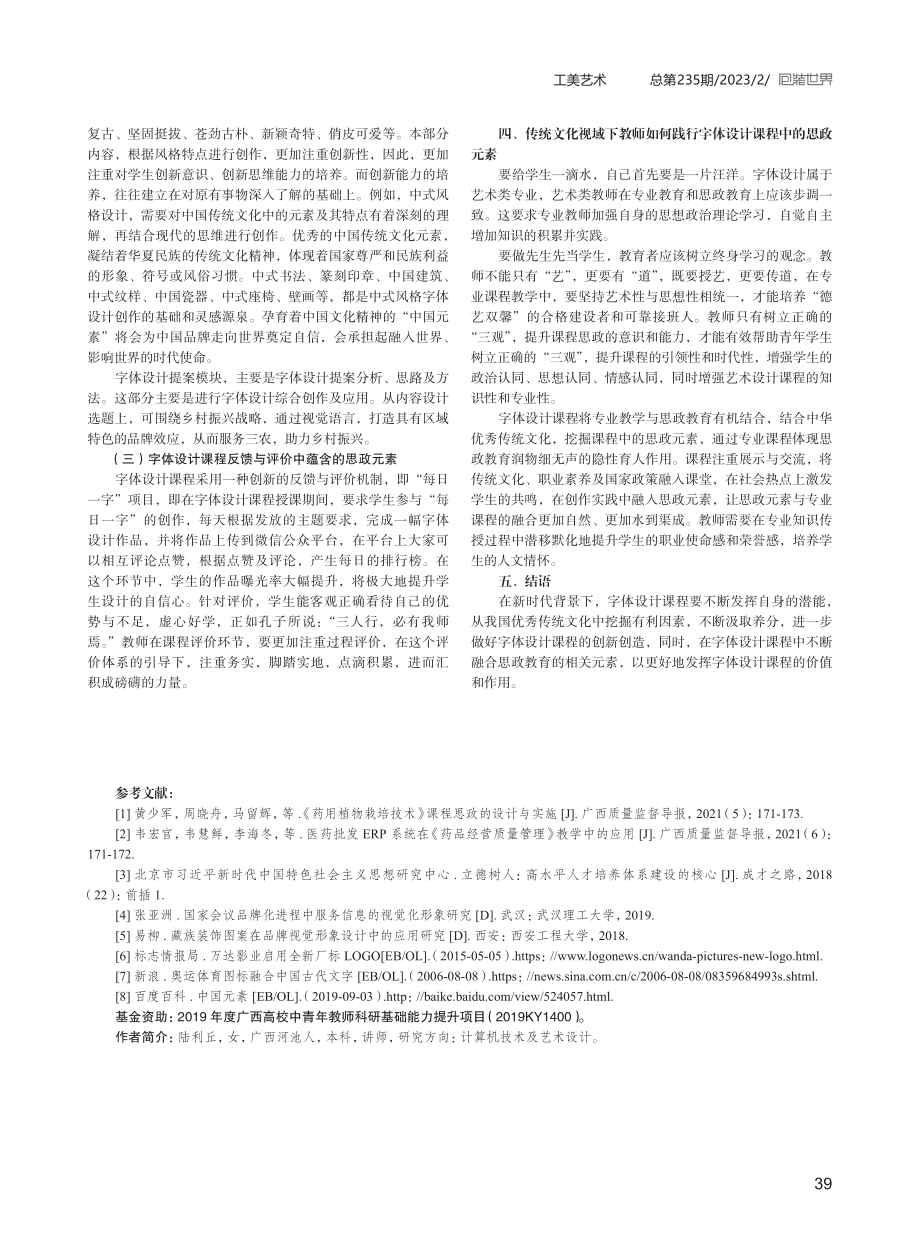 传统文化视域下字体设计课程思政元素的挖掘.pdf_第3页