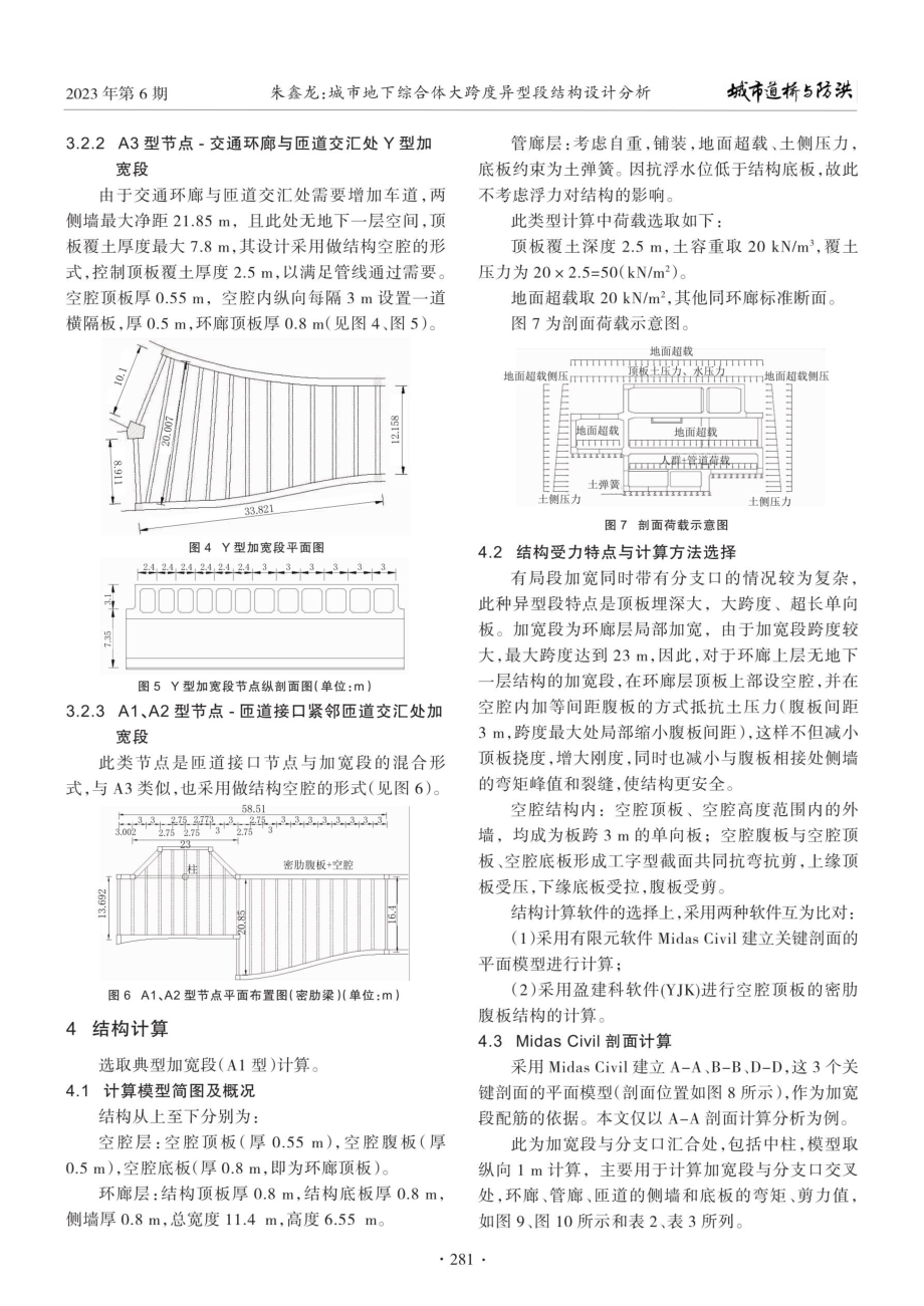 城市地下综合体大跨度异型段结构设计分析.pdf_第3页