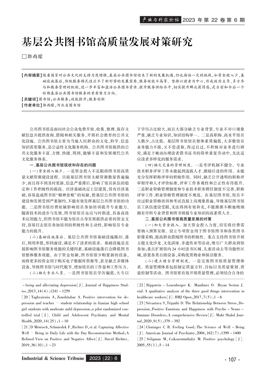 基于“三件好事”的积极心理学干预对护生学习倦怠的影响.pdf_第3页