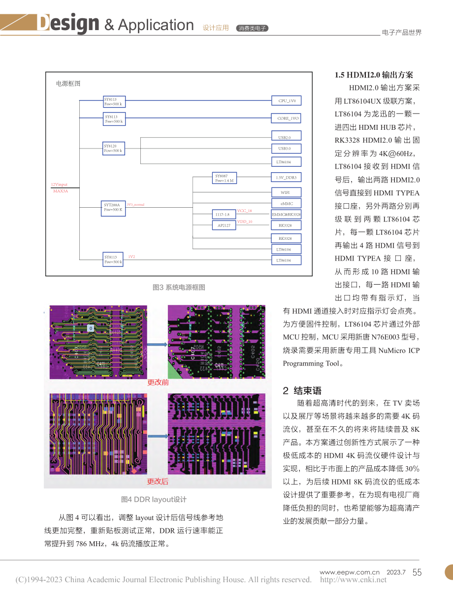 基于RK3328平台的4K码流仪方案设计与实现_汪金辉.pdf_第3页