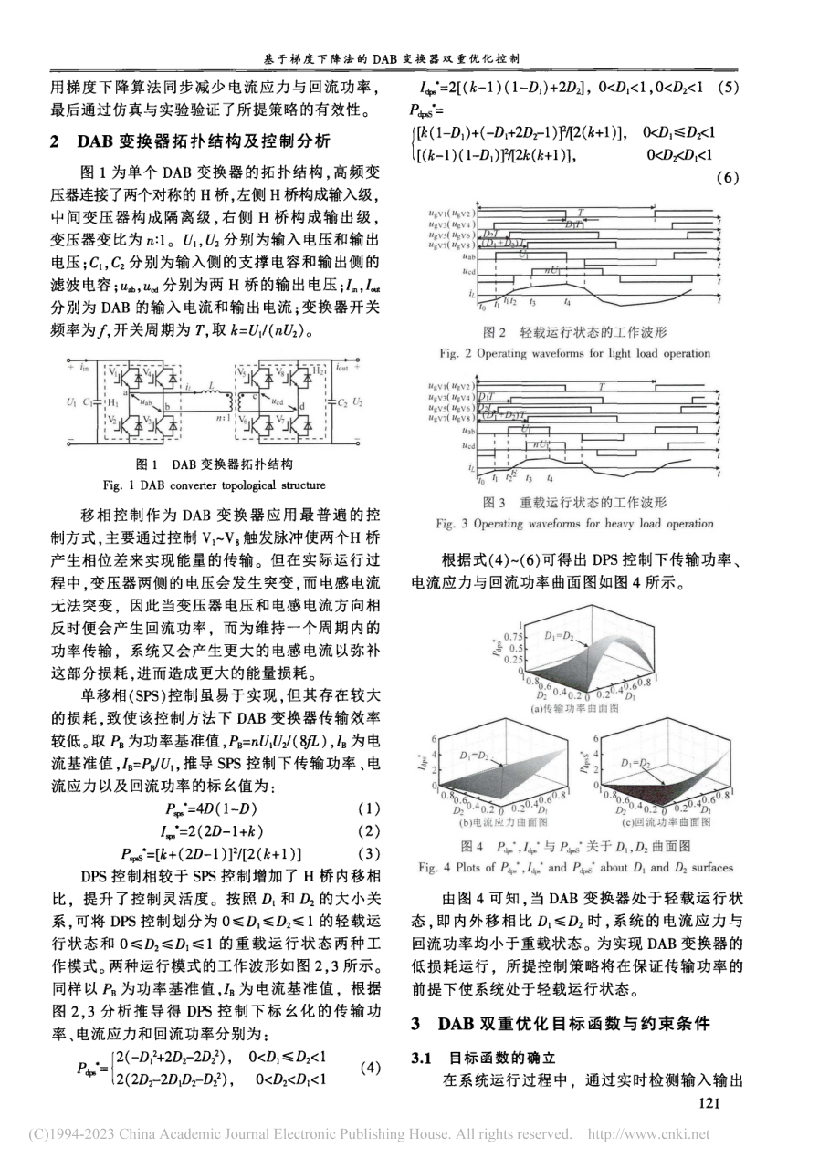 基于梯度下降法的DAB变换器双重优化控制_吴丽珍.pdf_第2页