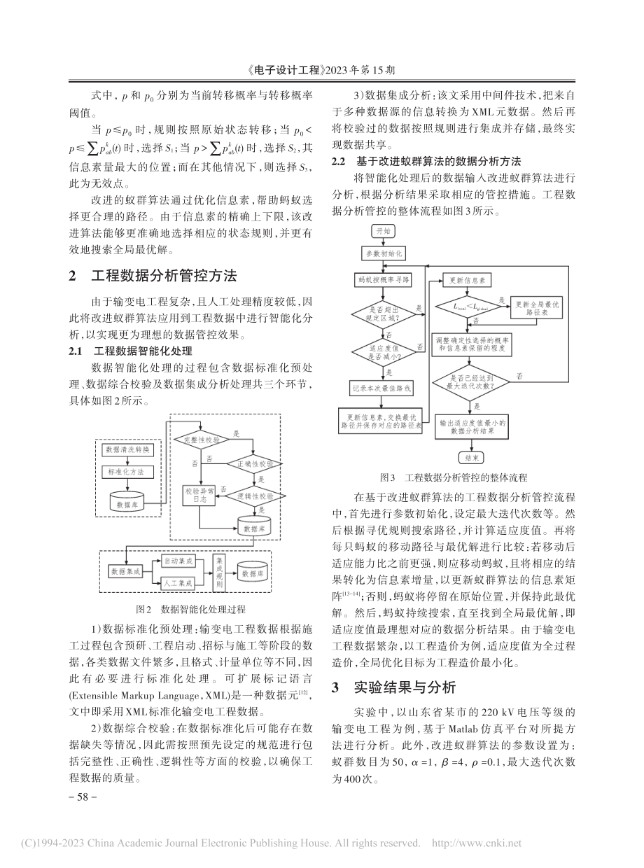 基于改进蚁群算法的输变电工程数据分析方法研究_刘宏志.pdf_第3页