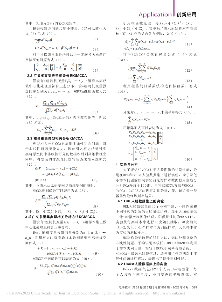 核广义多重集的典型相关分析_黄遵文.pdf_第2页