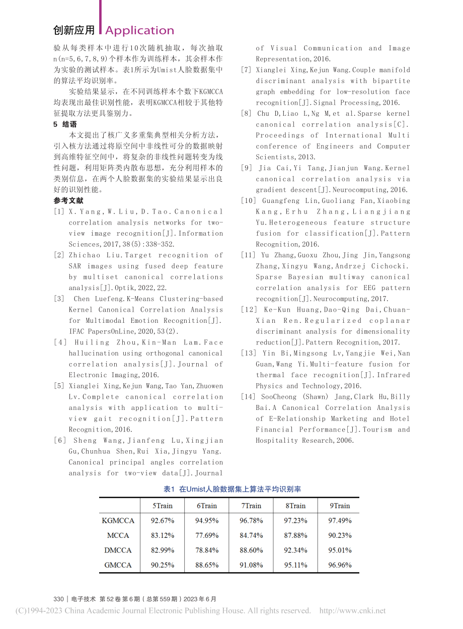 核广义多重集的典型相关分析_黄遵文.pdf_第3页