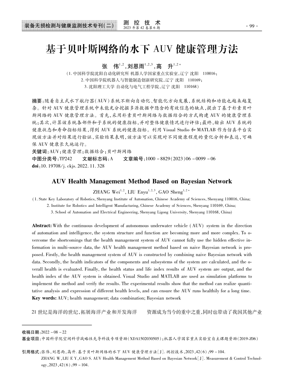 基于贝叶斯网络的水下AUV健康管理方法.pdf_第1页