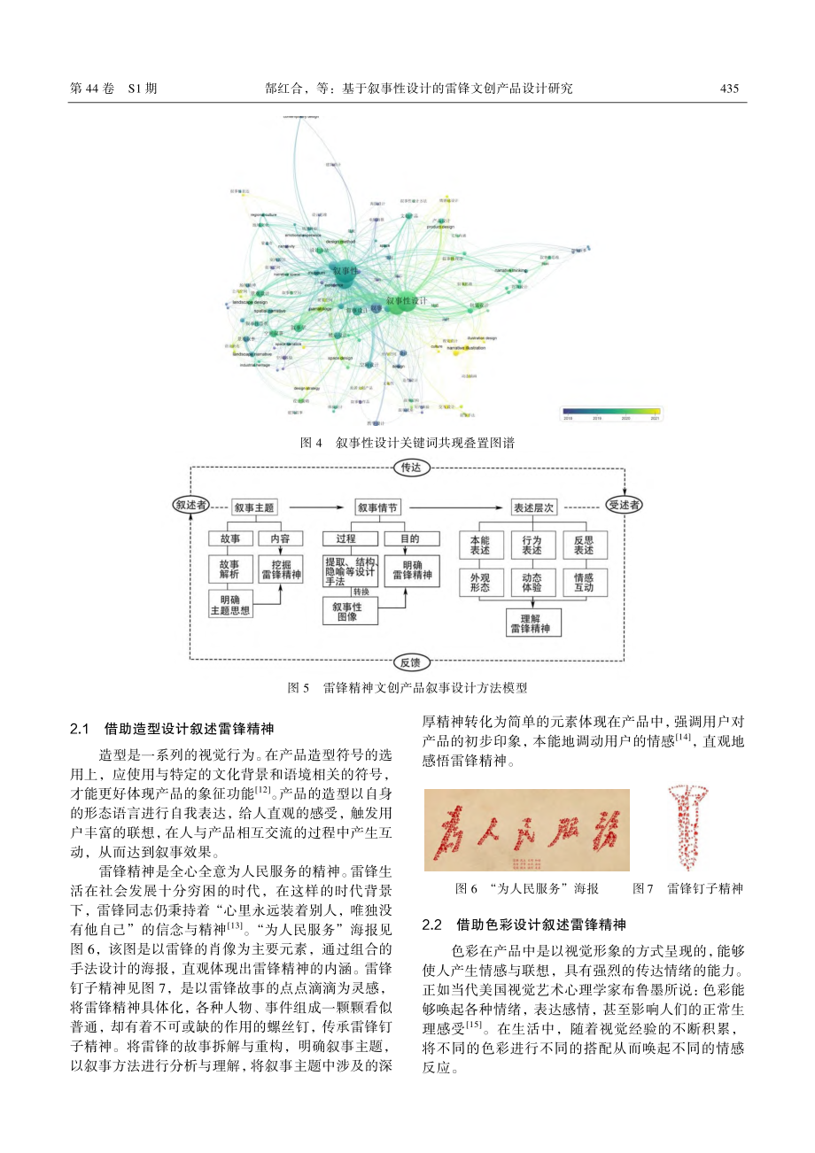 基于叙事性设计的雷锋文创产品设计研究.pdf_第3页