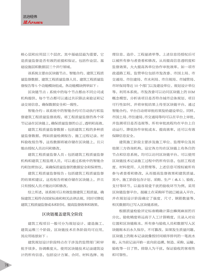 区块链变身工程“质检员”_刘程.pdf_第2页