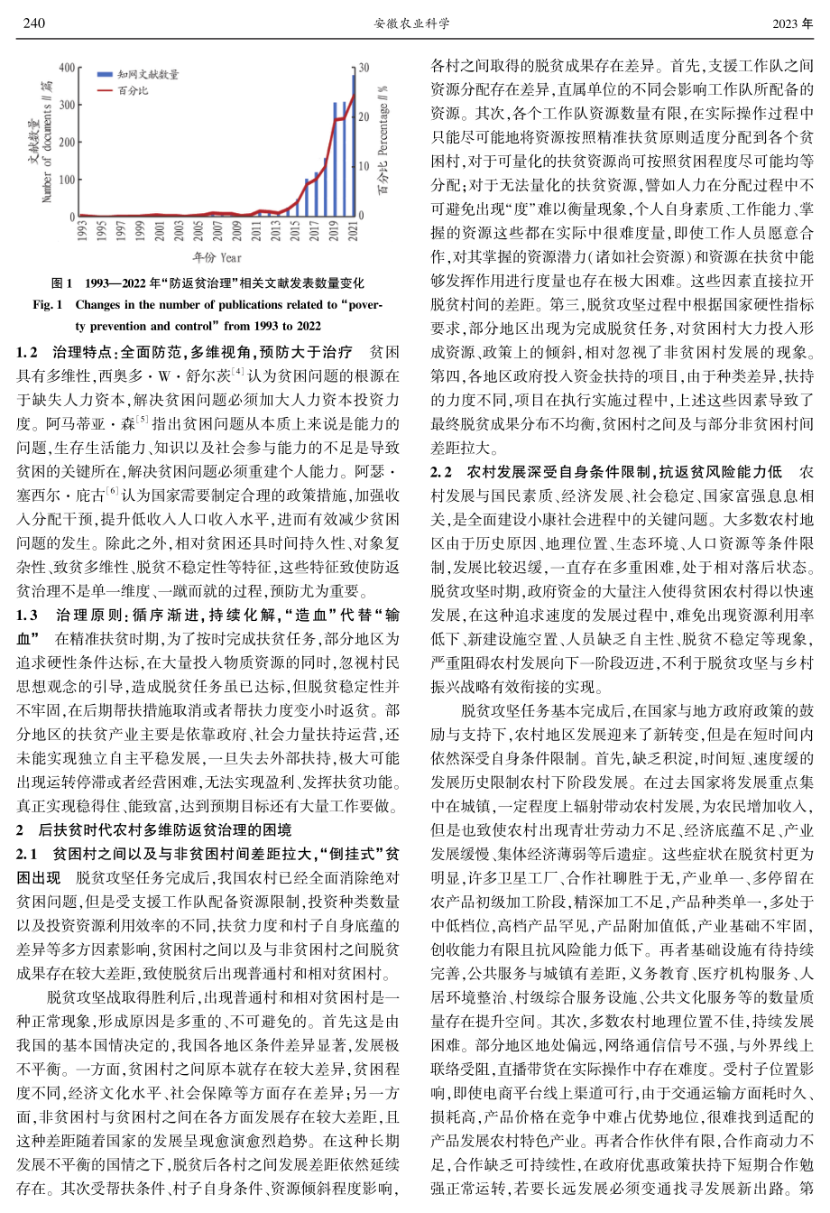 后扶贫时代农村多维防返贫治理困境与优化路径研究.pdf_第2页