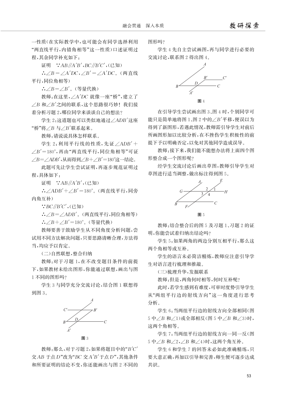 融会贯通深入本质——两道“姊妹习题”的教学与思考.pdf_第2页