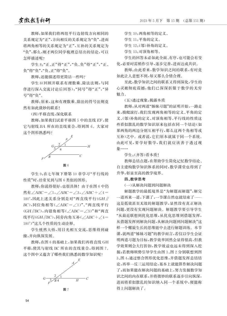 融会贯通深入本质——两道“姊妹习题”的教学与思考.pdf_第3页