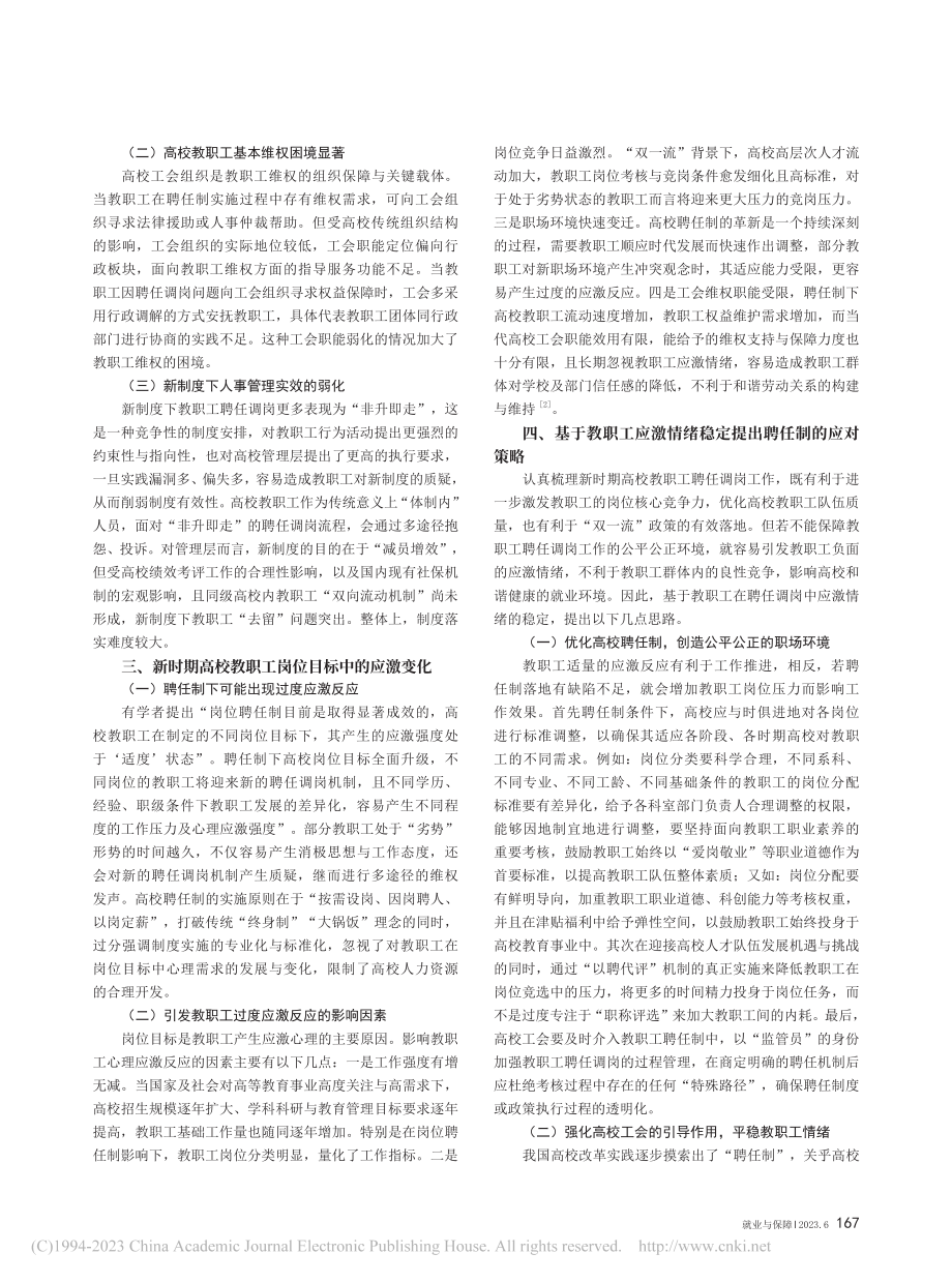 高校教职工聘任调岗现状及应对策略_黄勤.pdf_第2页