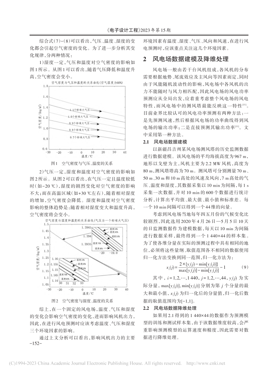 考虑主环境因素的GWO-SVR风电功率超短期预测_徐炜君.pdf_第3页