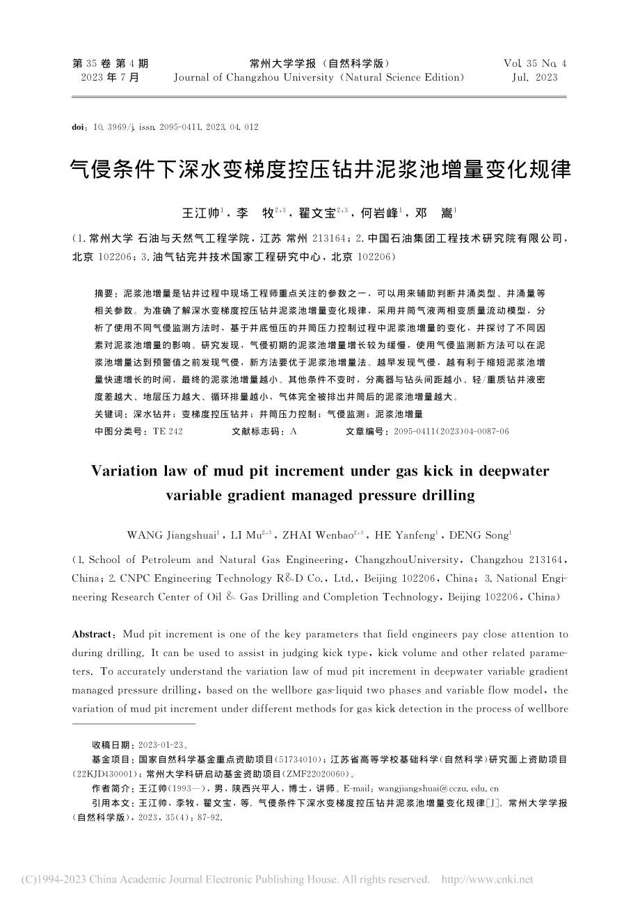 气侵条件下深水变梯度控压钻井泥浆池增量变化规律_王江帅.pdf_第1页