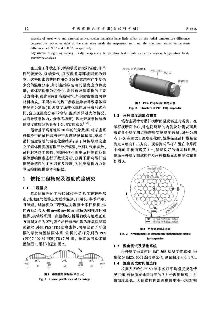 寒区高强钢丝索体径向温度场及其参数影响规律分析.pdf_第2页