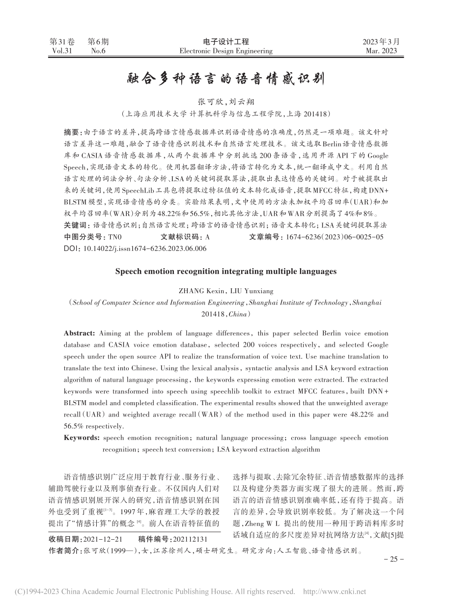 融合多种语言的语音情感识别_张可欣.pdf_第1页