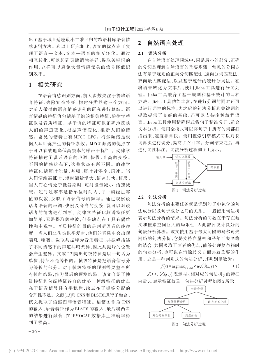 融合多种语言的语音情感识别_张可欣.pdf_第2页