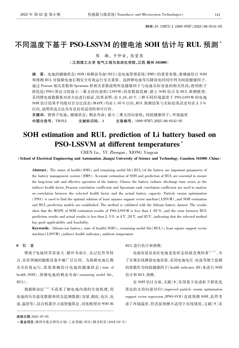 不同温度下基于PSO-LSSVM的锂电池SOH估计与RUL预测.pdf_第1页