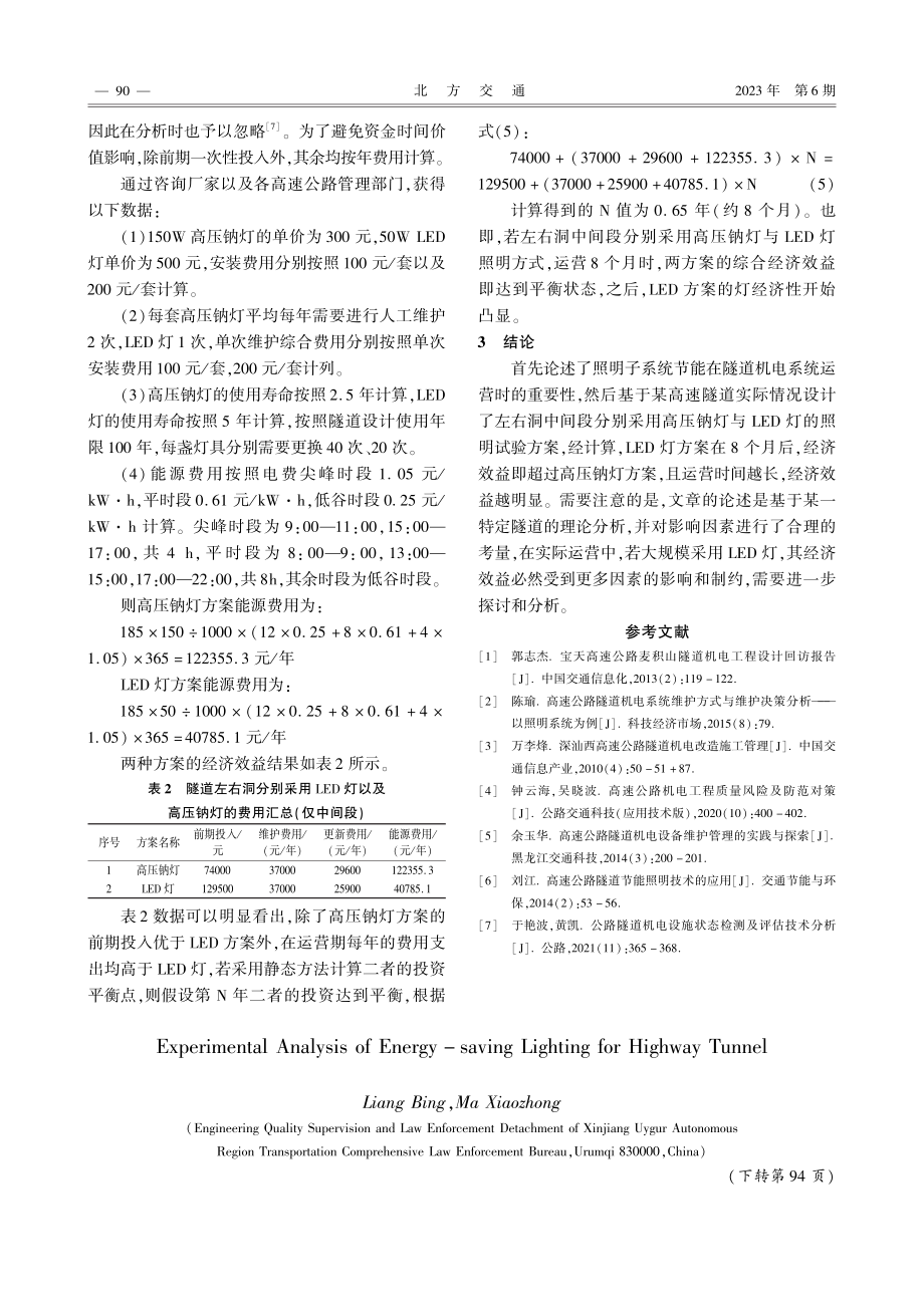 高速公路隧道节能照明试验分析.pdf_第3页