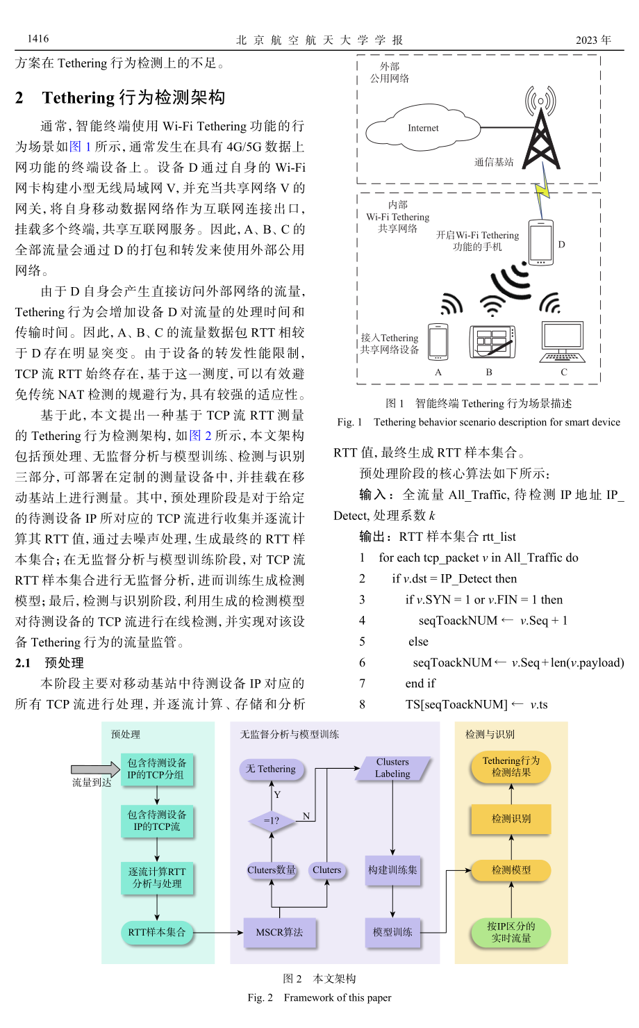 基于TCP流RTT测量的Tethering行为检测架构.pdf_第3页