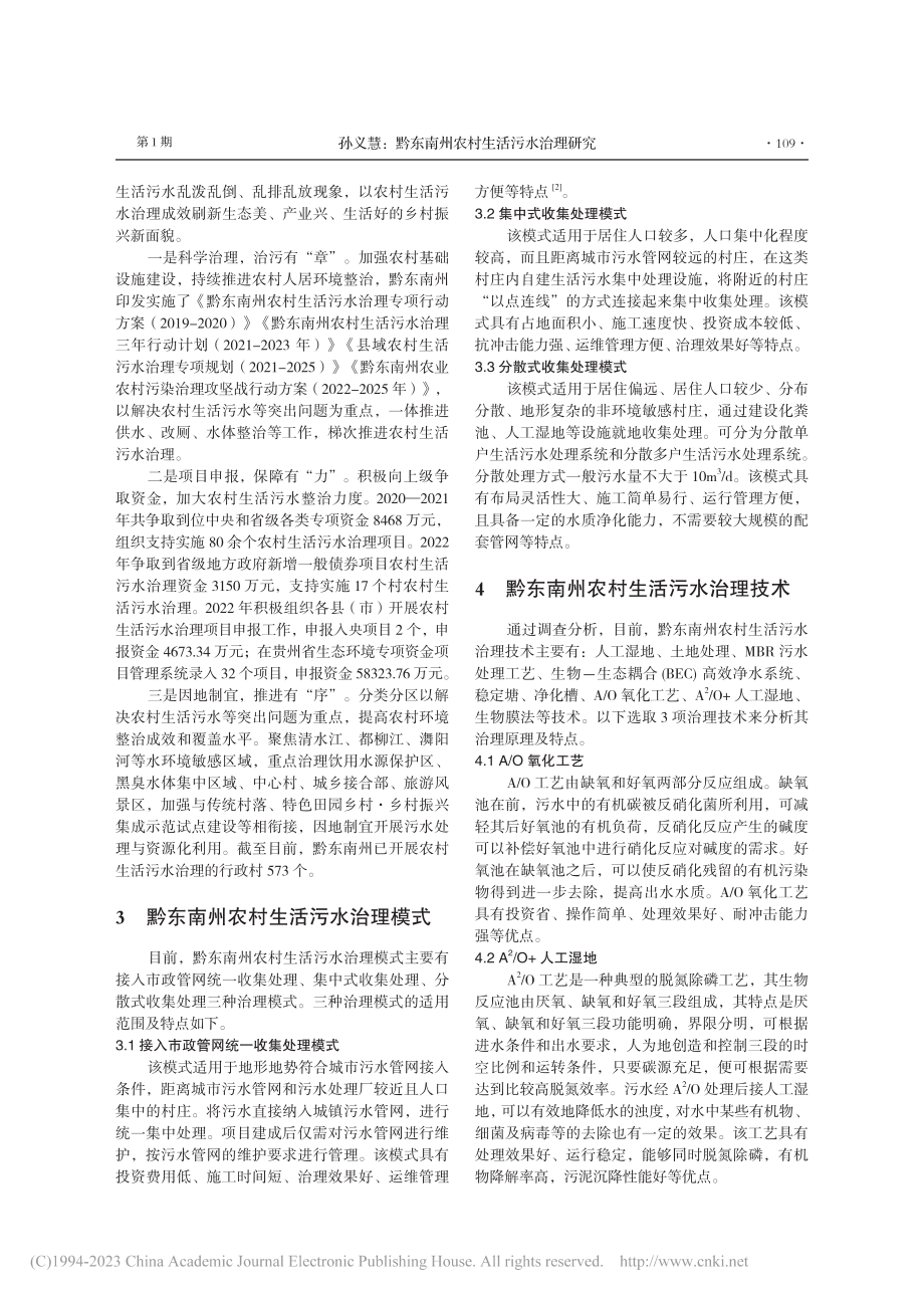 黔东南州农村生活污水治理研究_孙义慧.pdf_第2页