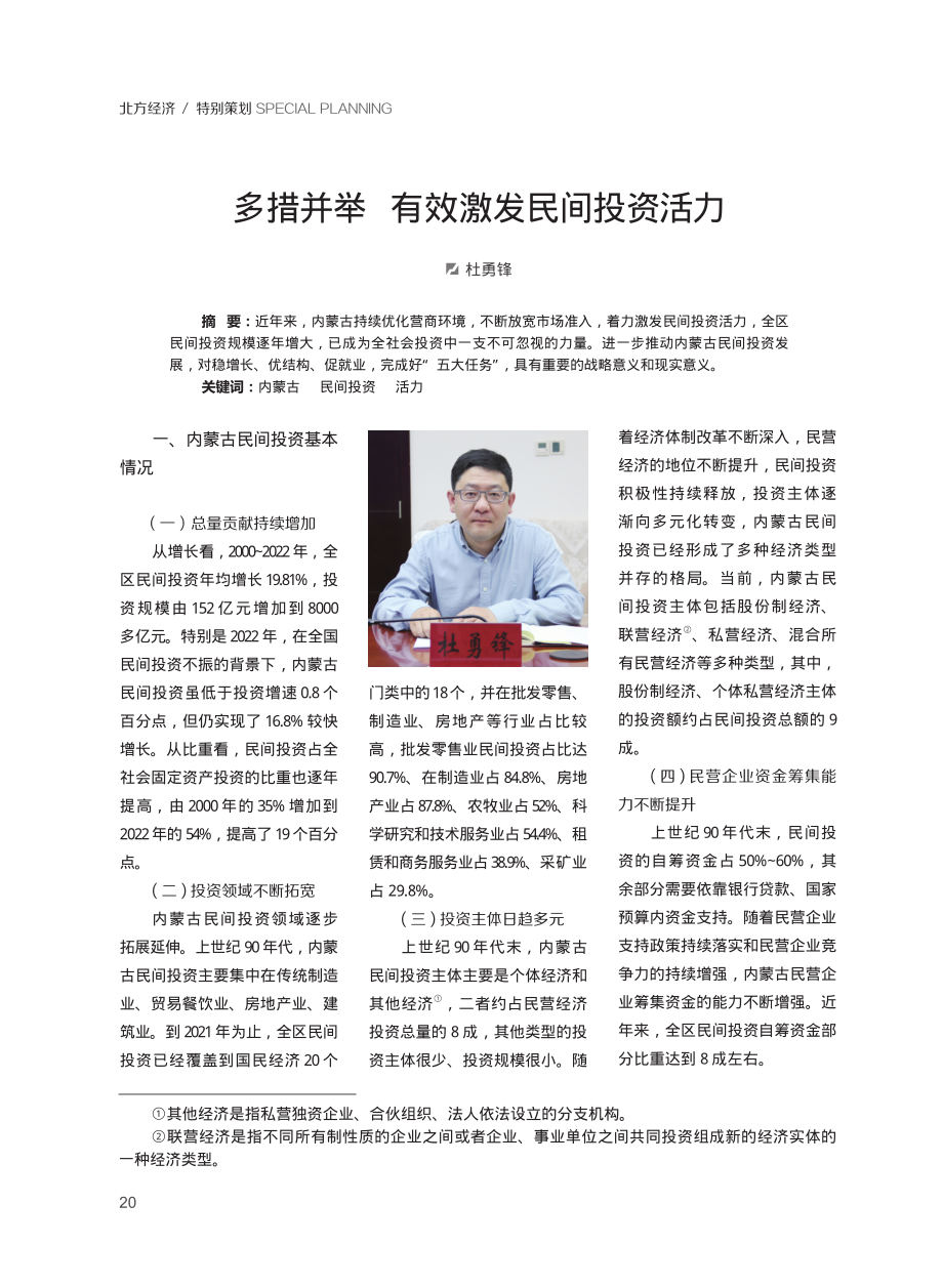 多措并举 有效激发民间投资活力.pdf_第1页