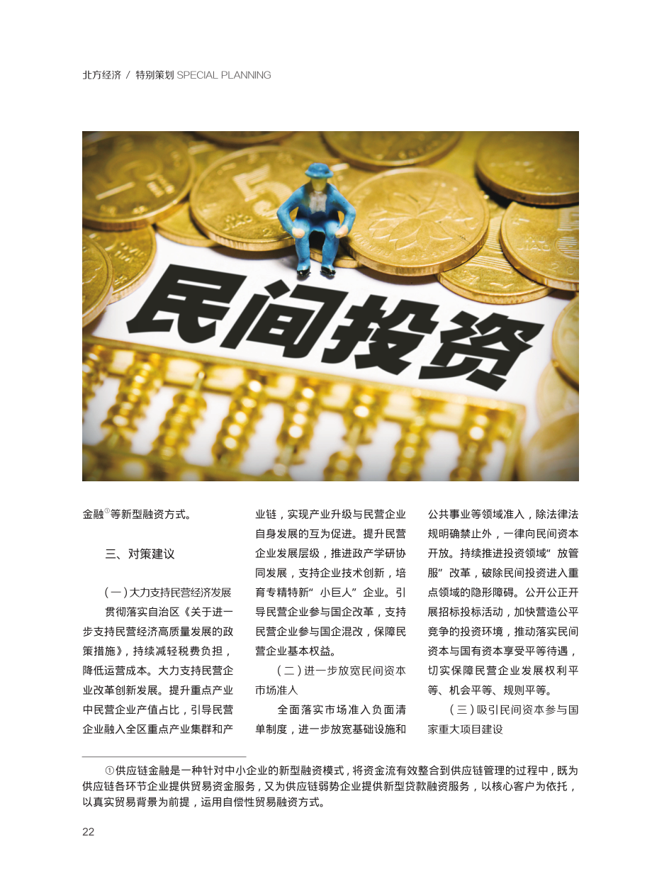 多措并举 有效激发民间投资活力.pdf_第3页