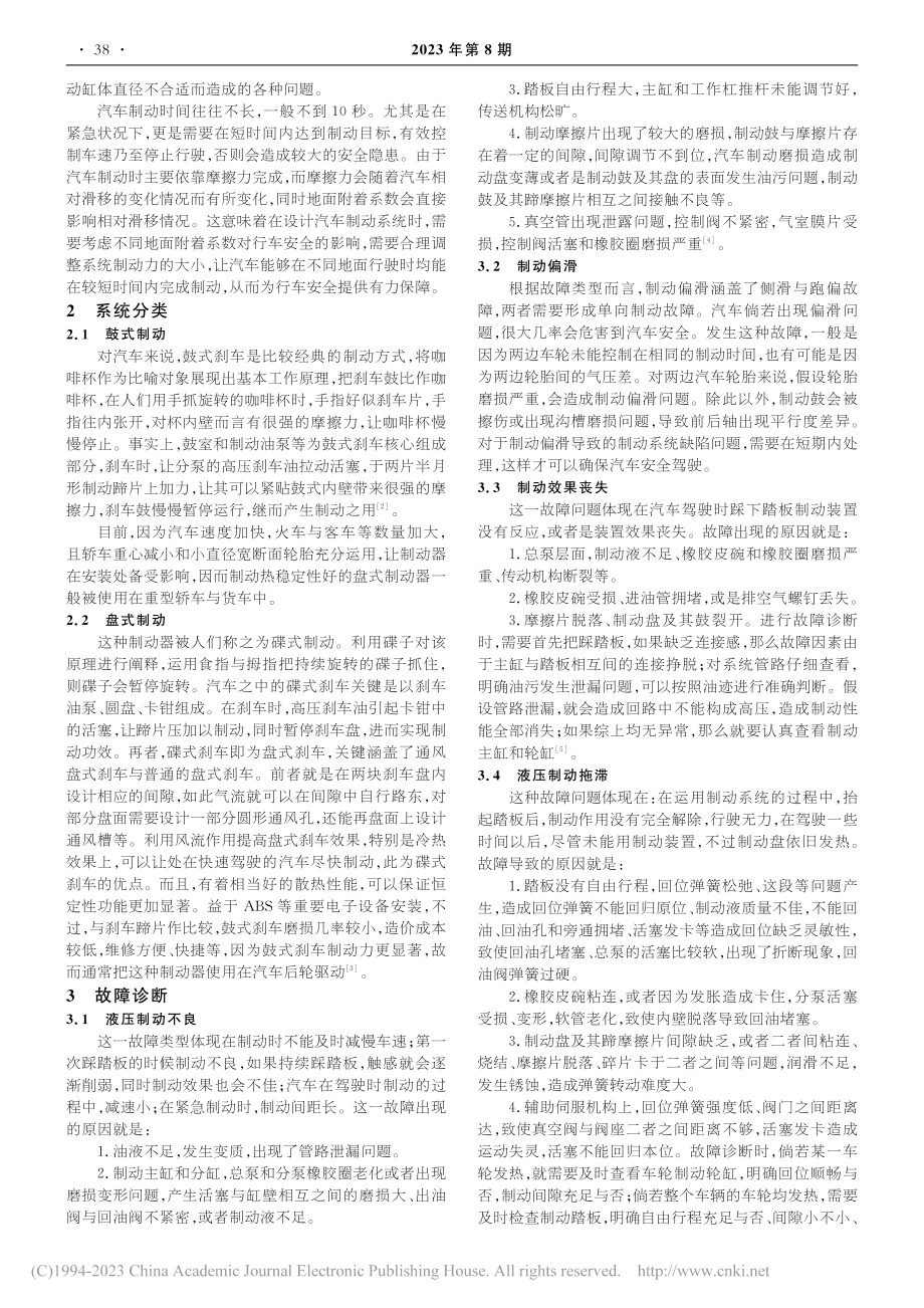 汽车制动系统故障诊断及维修方法的分析_余世全.pdf_第2页