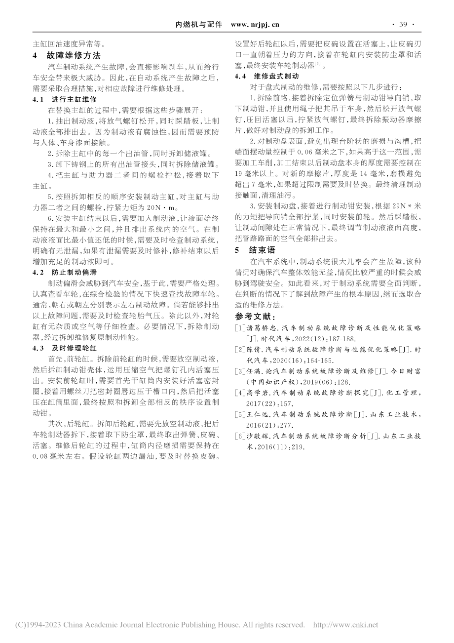 汽车制动系统故障诊断及维修方法的分析_余世全.pdf_第3页