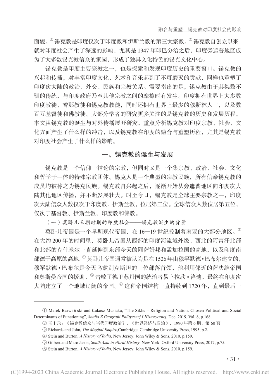 融合与重塑：锡克教对印度社会的影响_曲金帅.pdf_第2页