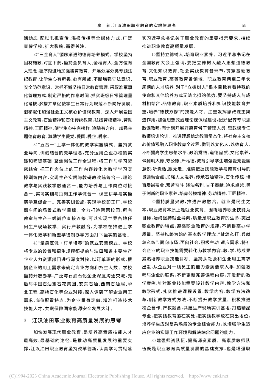 江汉油田职业教育的实践与思考_廖莉.pdf_第2页