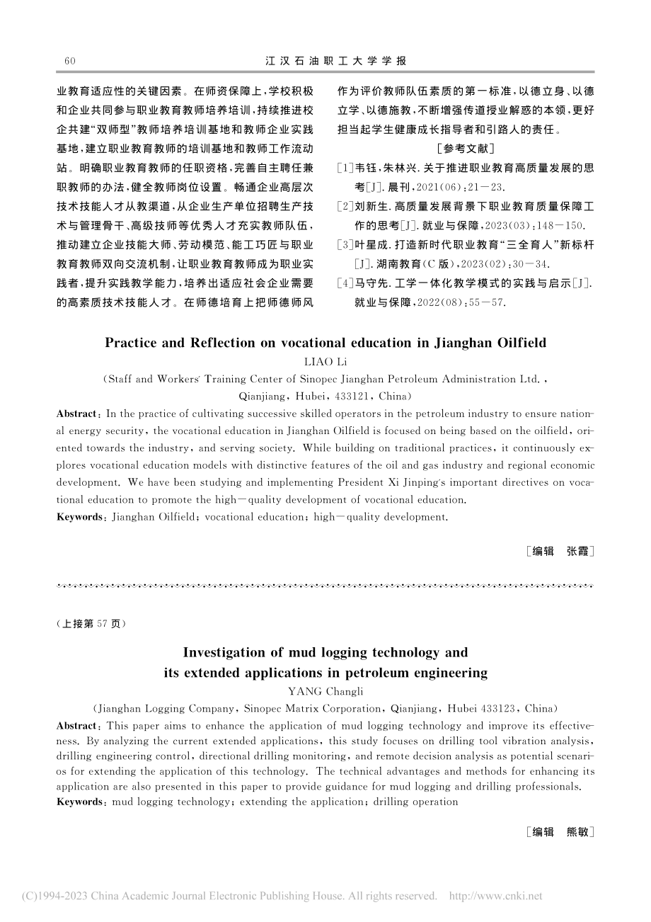 江汉油田职业教育的实践与思考_廖莉.pdf_第3页