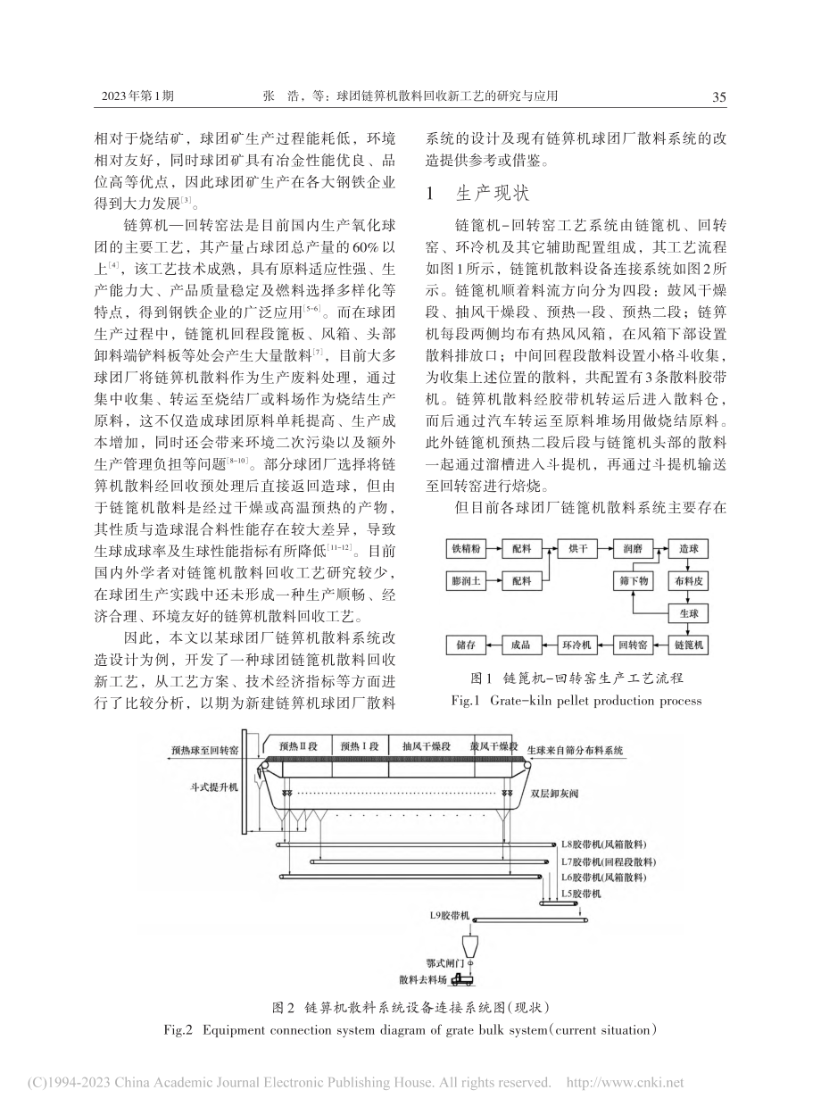 球团链箅机散料回收新工艺的研究与应用_张浩.pdf_第2页