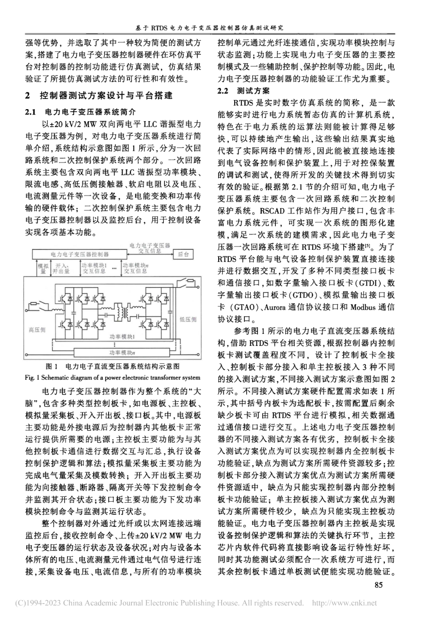 基于RTDS电力电子变压器控制器仿真测试研究_裴星宇.pdf_第2页