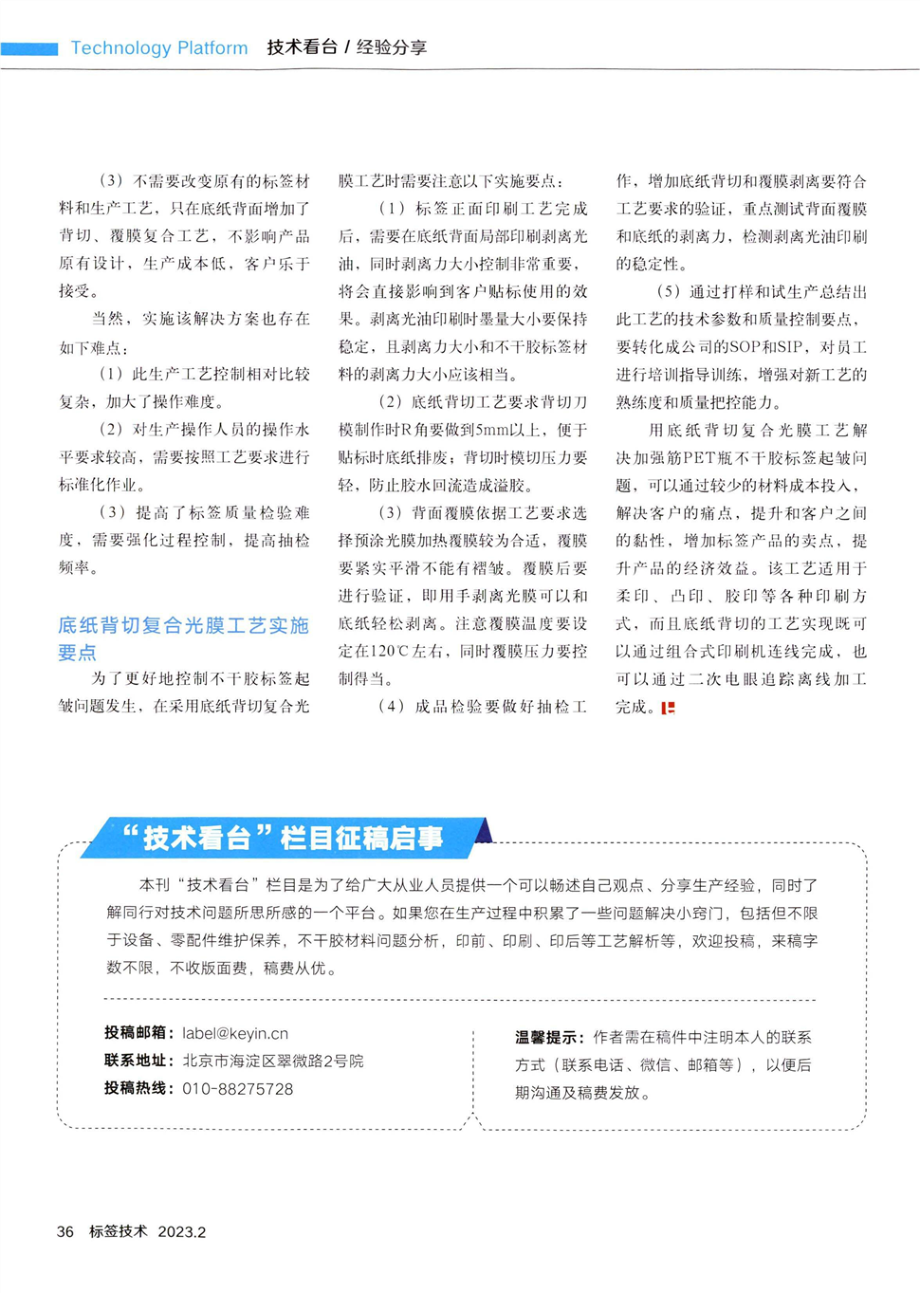 加强筋PET瓶不干胶标签起皱原因分析及解决方法.pdf_第2页