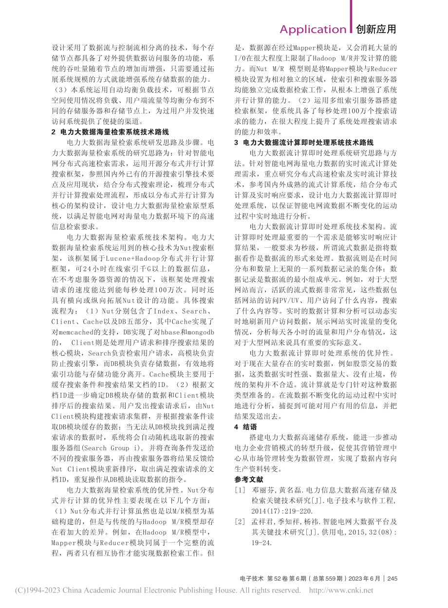 电力大数据高速存储及检索技术应用_林翰.pdf_第2页