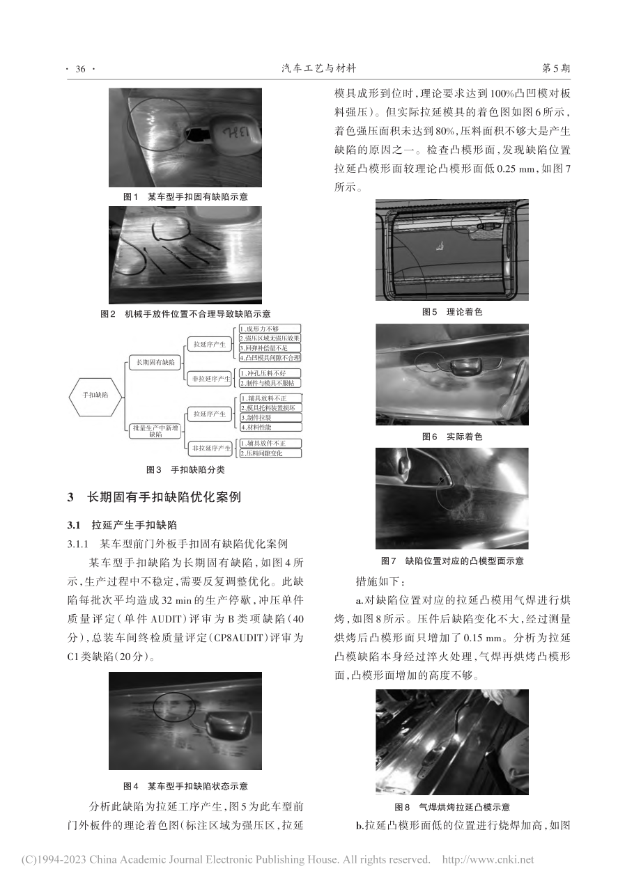 汽车覆盖件门外板手扣钣金波浪优化_高艳冬.pdf_第2页