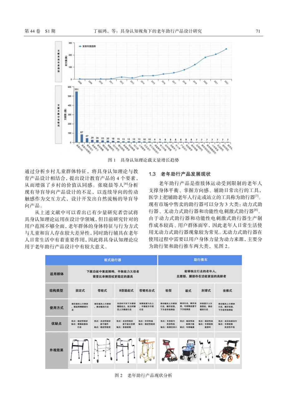 具身认知视角下的老年助行产品设计研究.pdf_第2页