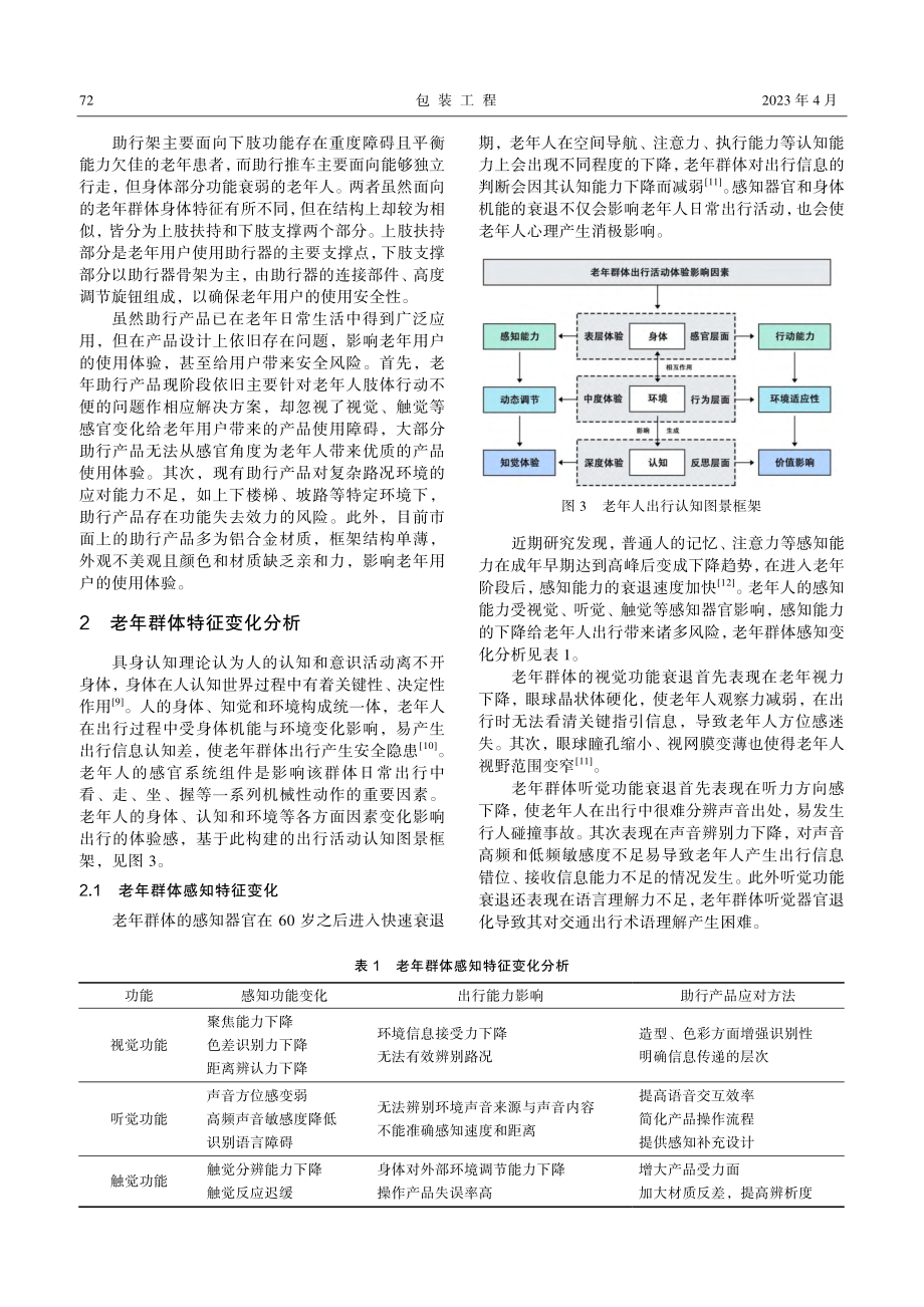 具身认知视角下的老年助行产品设计研究.pdf_第3页