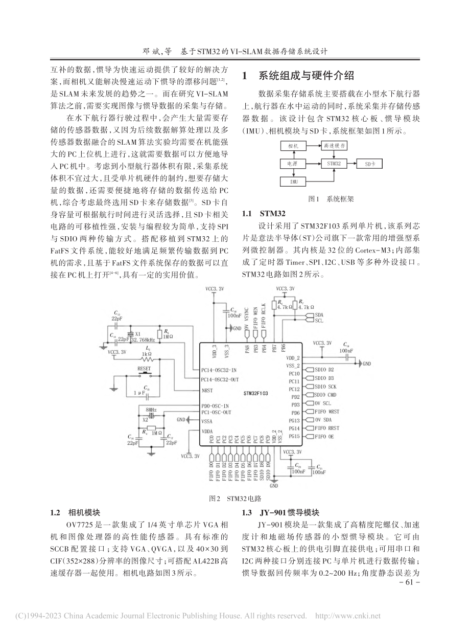 基于STM32的VI-SLAM数据存储系统设计_邓斌.pdf_第2页