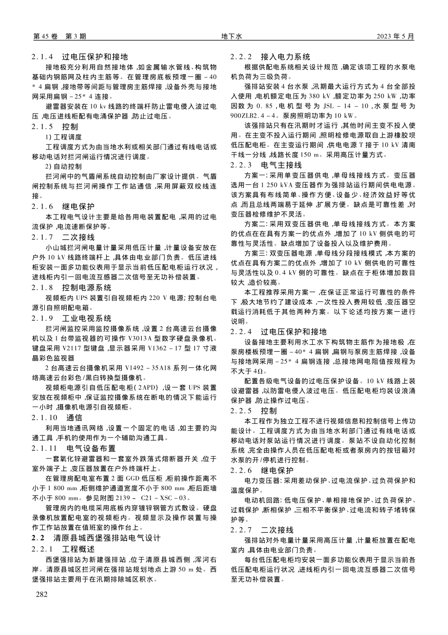 清原县城闸站电气及气盾闸工艺设计探讨_倪洋.pdf_第2页