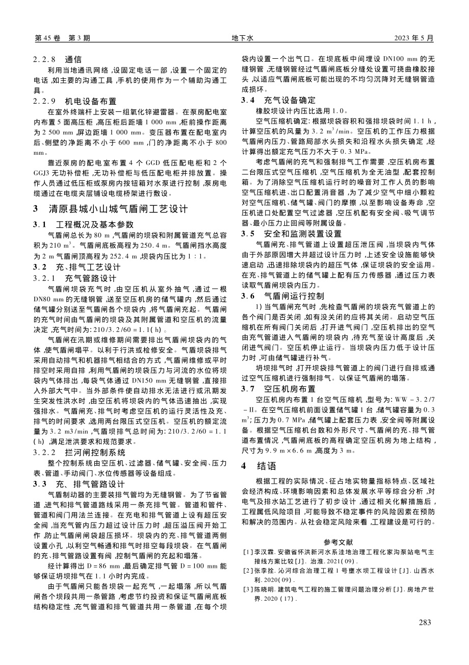 清原县城闸站电气及气盾闸工艺设计探讨_倪洋.pdf_第3页