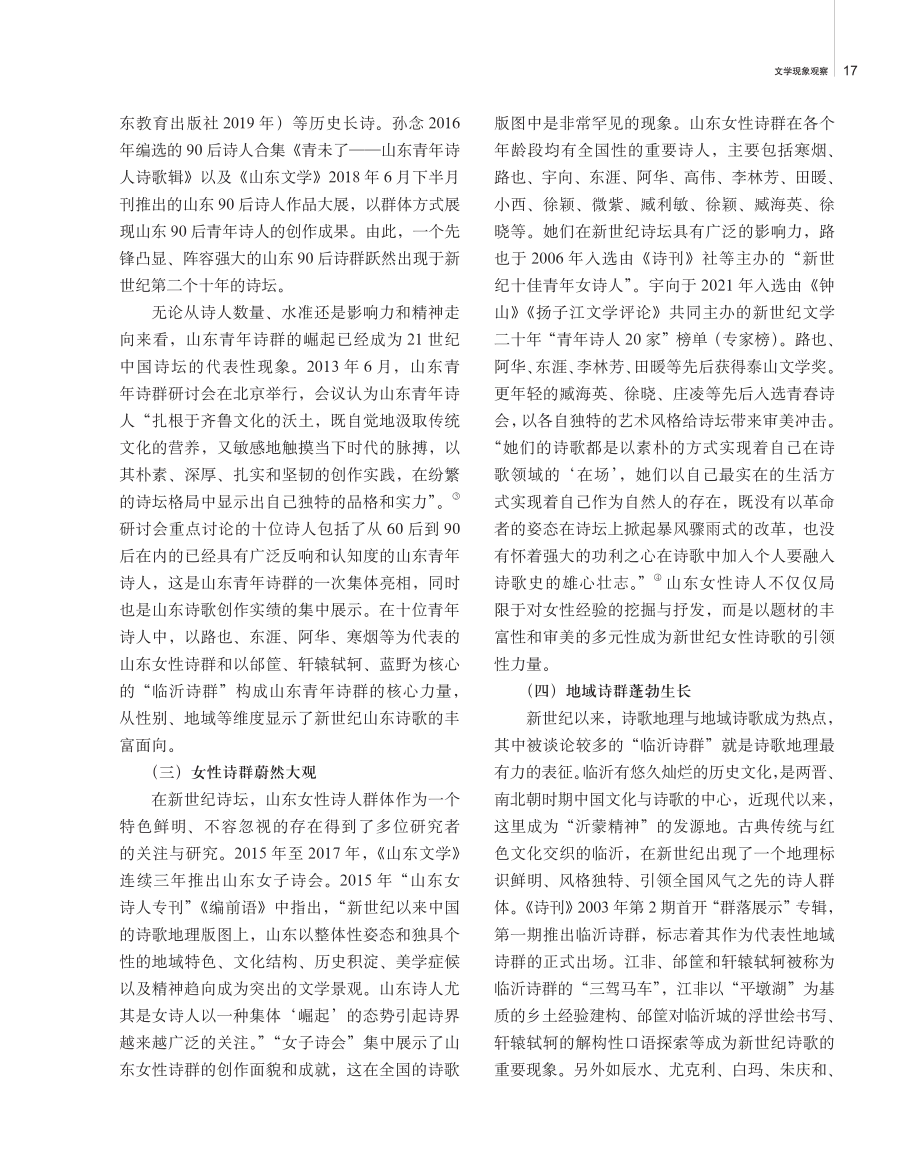 地方诗歌的群体崛起与审美突围——新世纪山东诗歌整体观.pdf_第3页