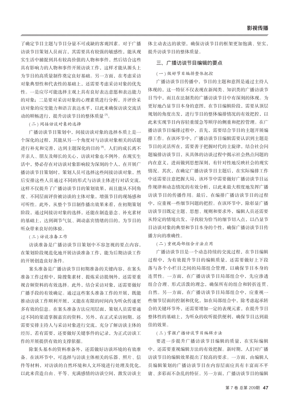 广播访谈节目的策划与编辑.pdf_第2页